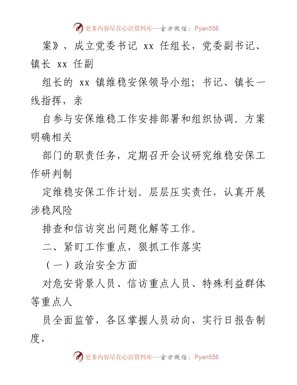 [工作总结] 两会维稳安保 - 三抓一强化，确保两会期间安保维稳工作圆满完成.docx_第2页