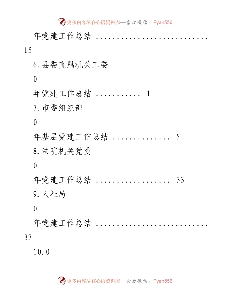 [工作总结] 2023年度律师行业党建工作总结与要点分析.docx_第2页