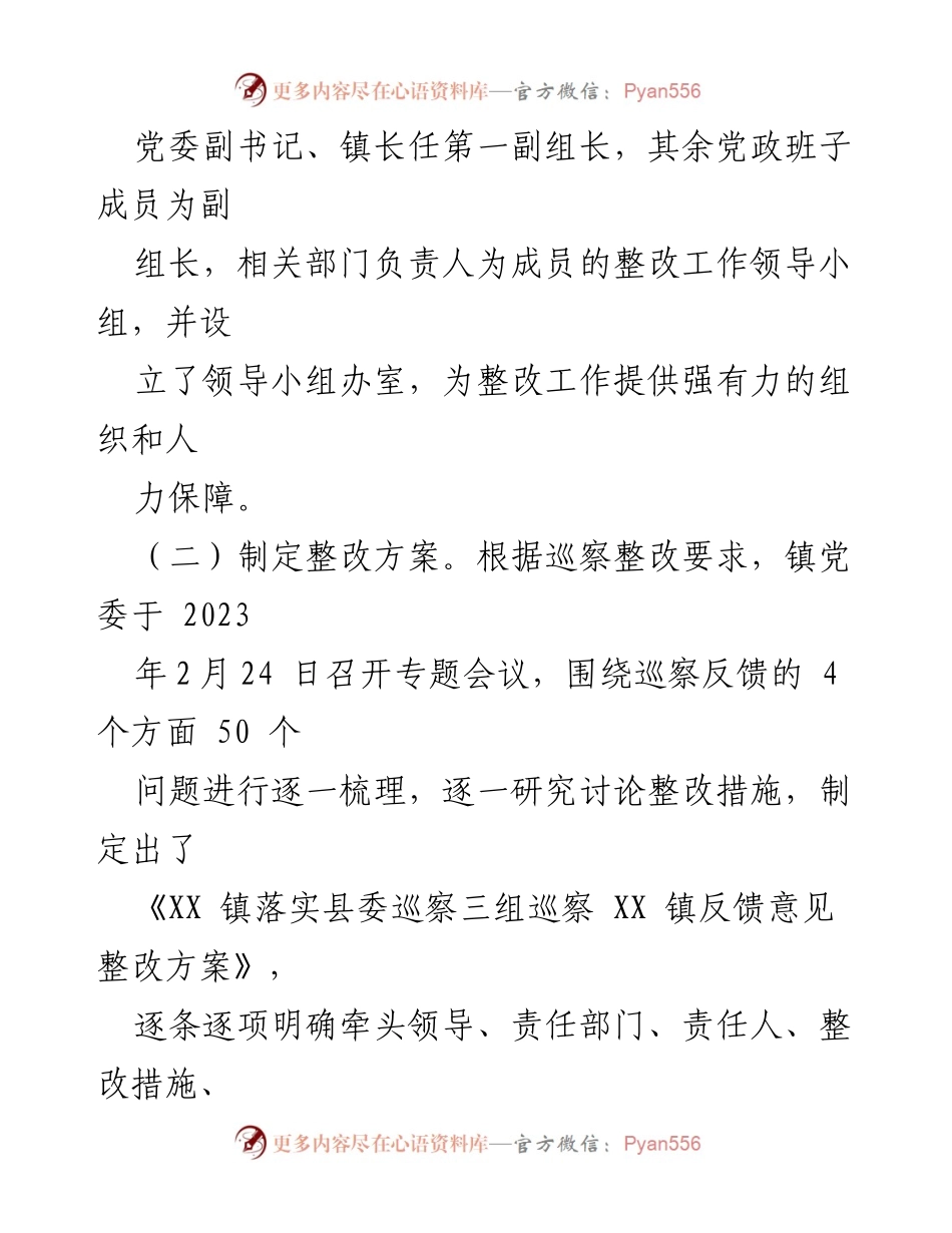 [工作总结] 主题教育整改 - 社区主题教育整改工作总结报告.docx_第2页