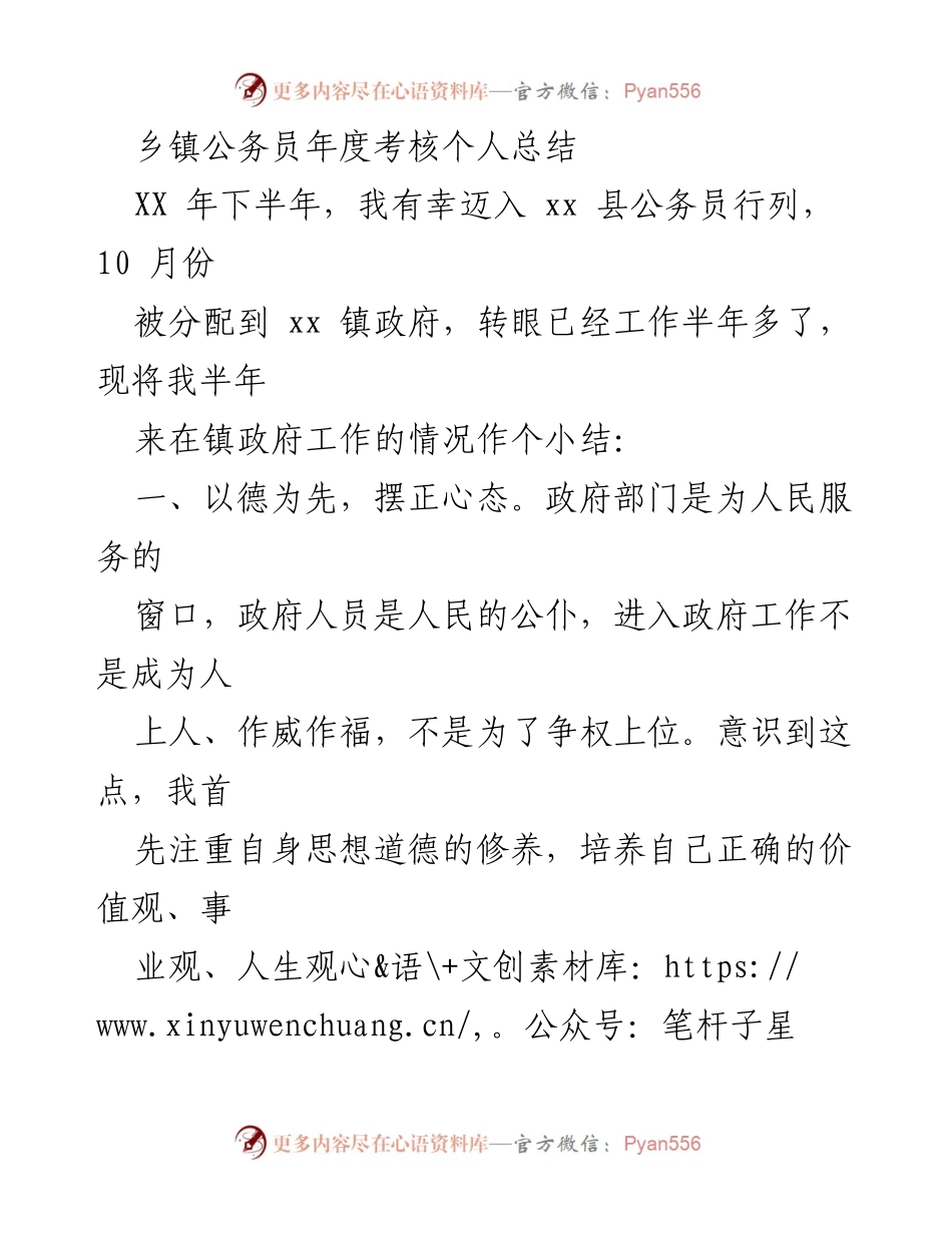 [工作总结] 乡镇公务员 - 半年工作总结与自我提升反思.docx_第1页