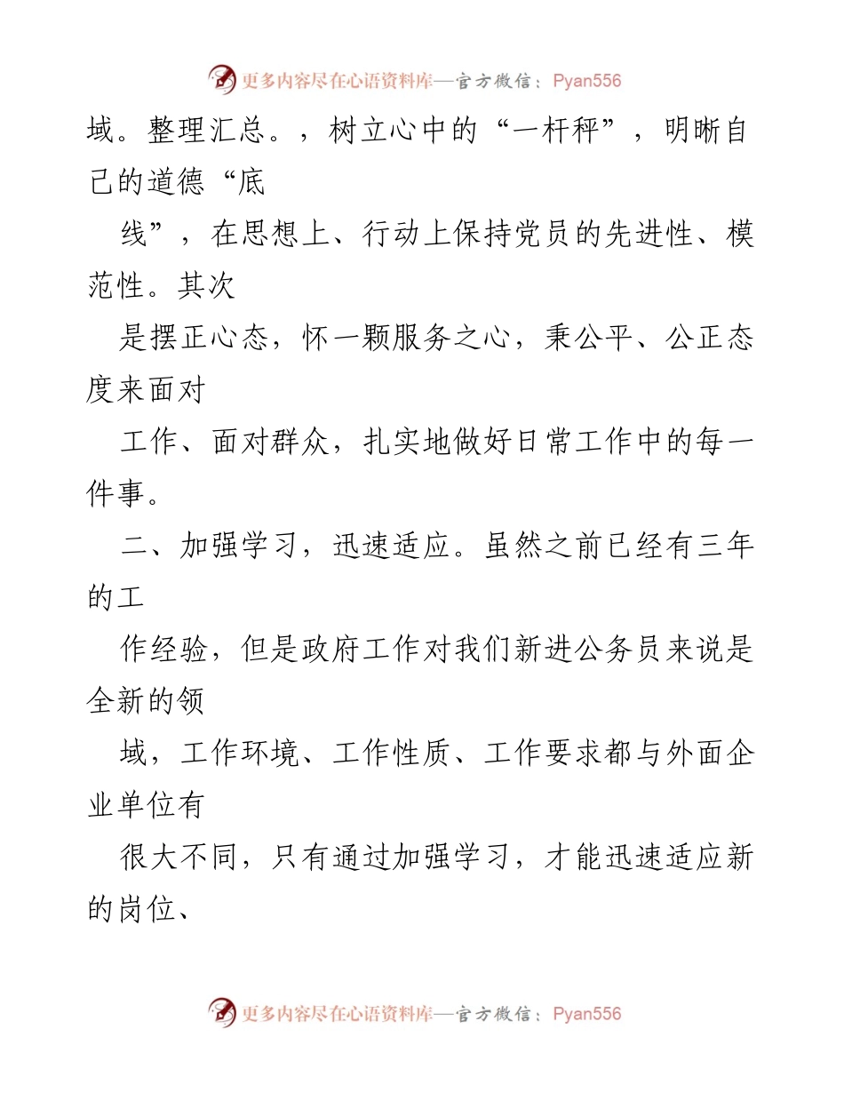 [工作总结] 乡镇公务员 - 半年工作总结与自我提升反思.docx_第2页