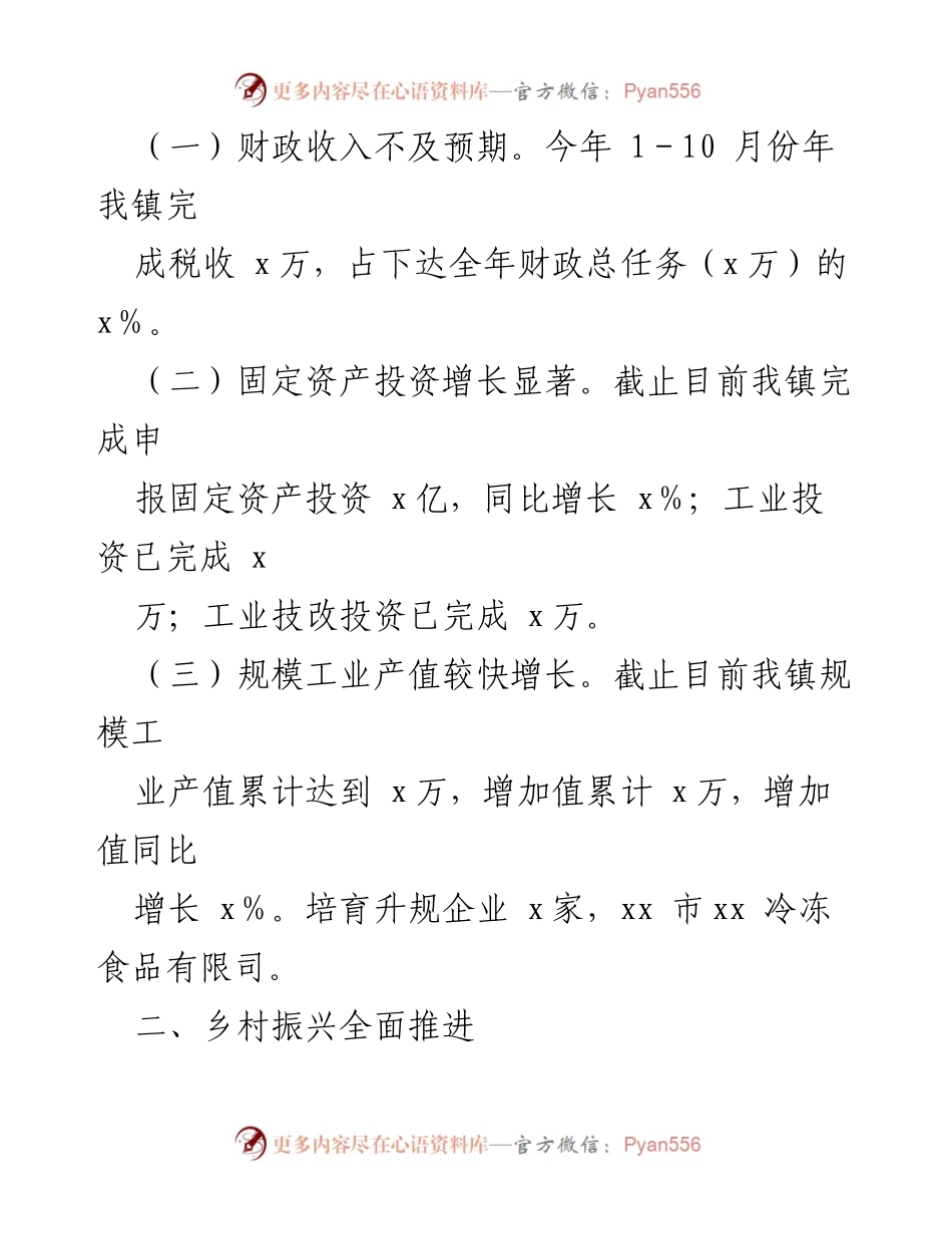 [工作总结] xx 镇 - 2022年工作总结与2023年发展规划.docx_第2页