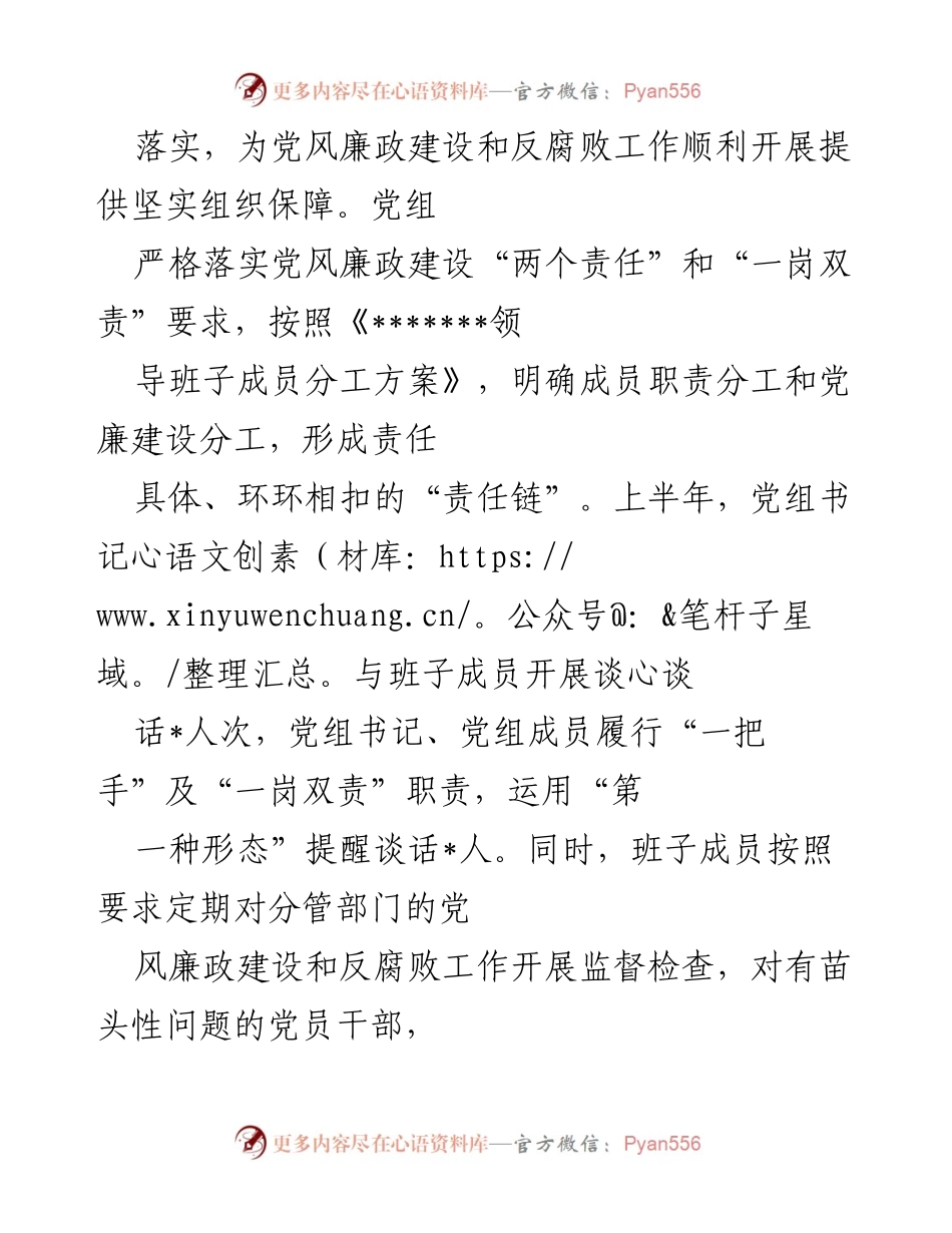 [工作总结] 上半年党风廉政建设 - 上半年党风廉政建设和反腐败工作开展情况报告.docx_第2页