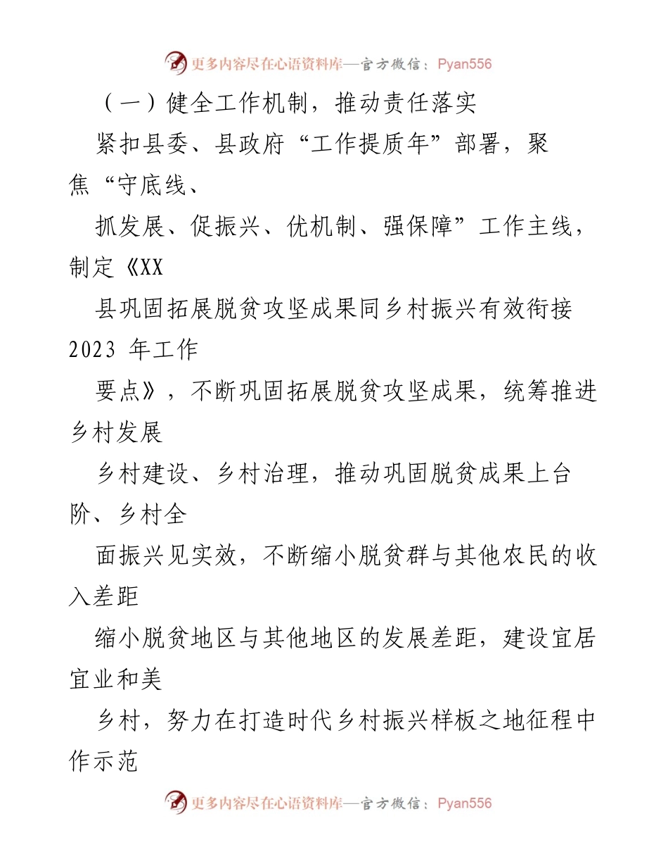 [工作总结] XX县2023年度 - XX县2023年度巩固拓展脱贫攻坚与乡村振兴工作进展汇报.docx_第2页