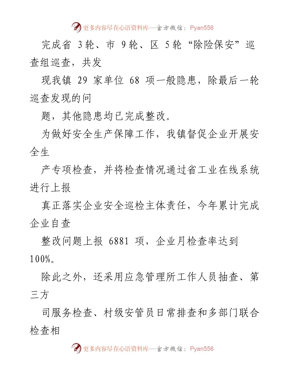 [工作总结] 乡镇安全生产与信访工作 - 2022年乡镇平安综治工作总结及2023年工作思路.docx_第2页