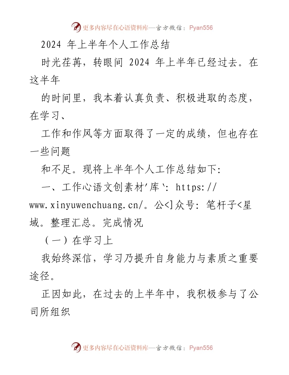 [工作总结] 上半年个人工作总结 - 2024年上半年个人工作总结与反思.docx_第1页