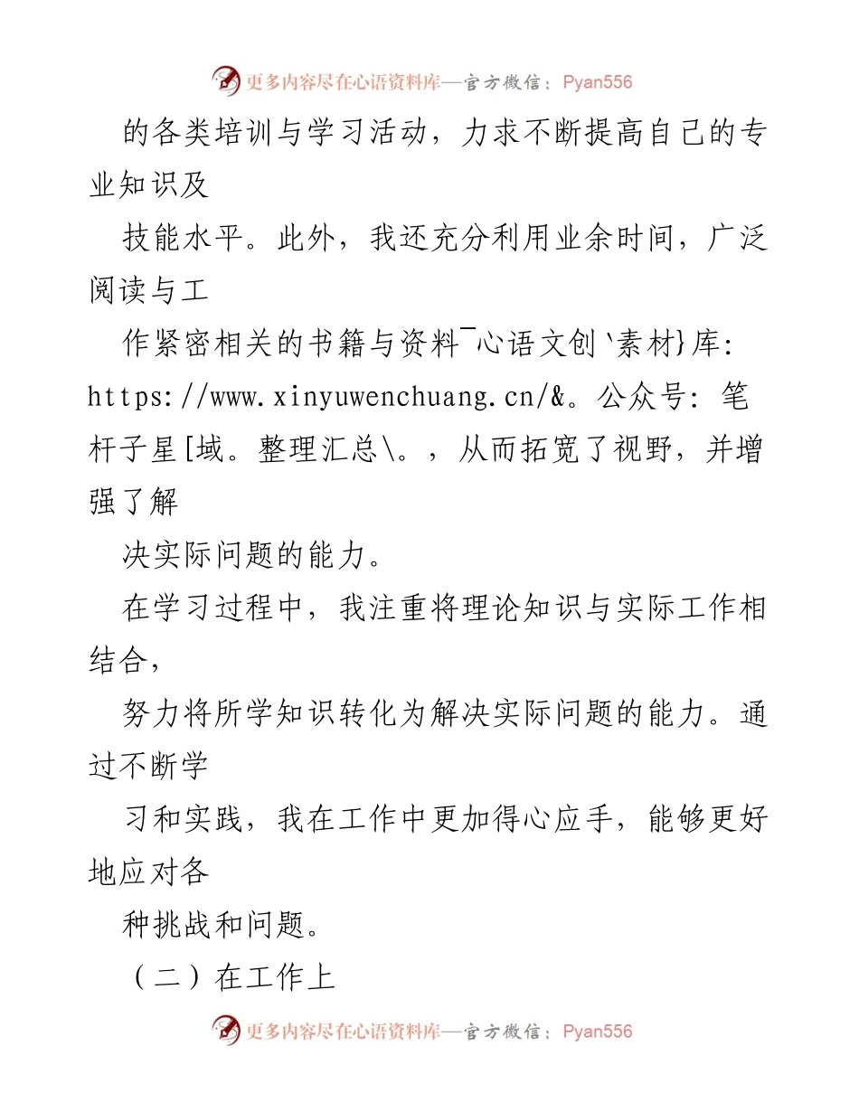 [工作总结] 上半年个人工作总结 - 2024年上半年个人工作总结与反思.docx_第2页