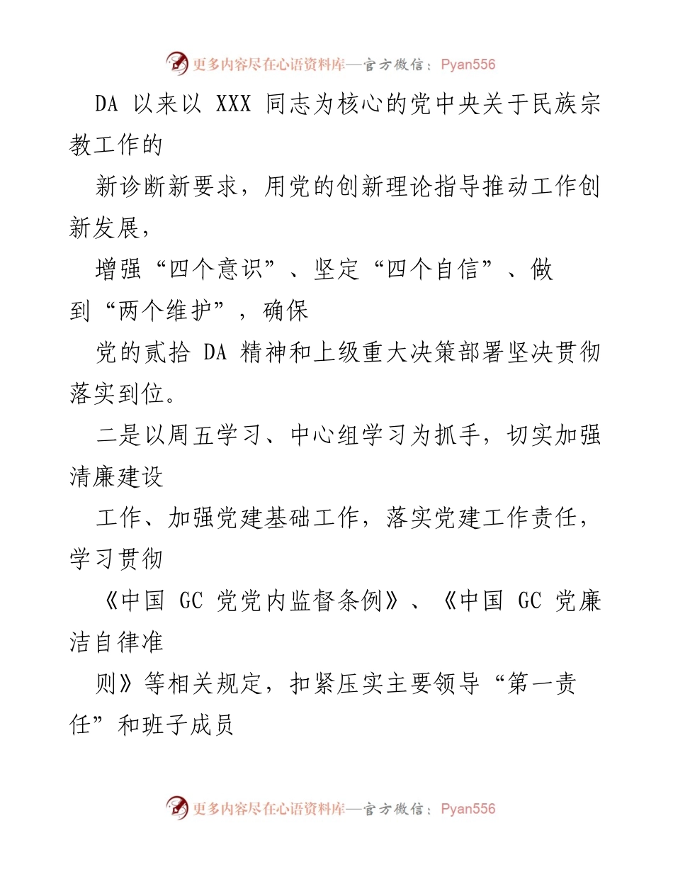 [工作总结] 上半年 - 2023年民族宗教事务局上半年工作总结.docx_第2页