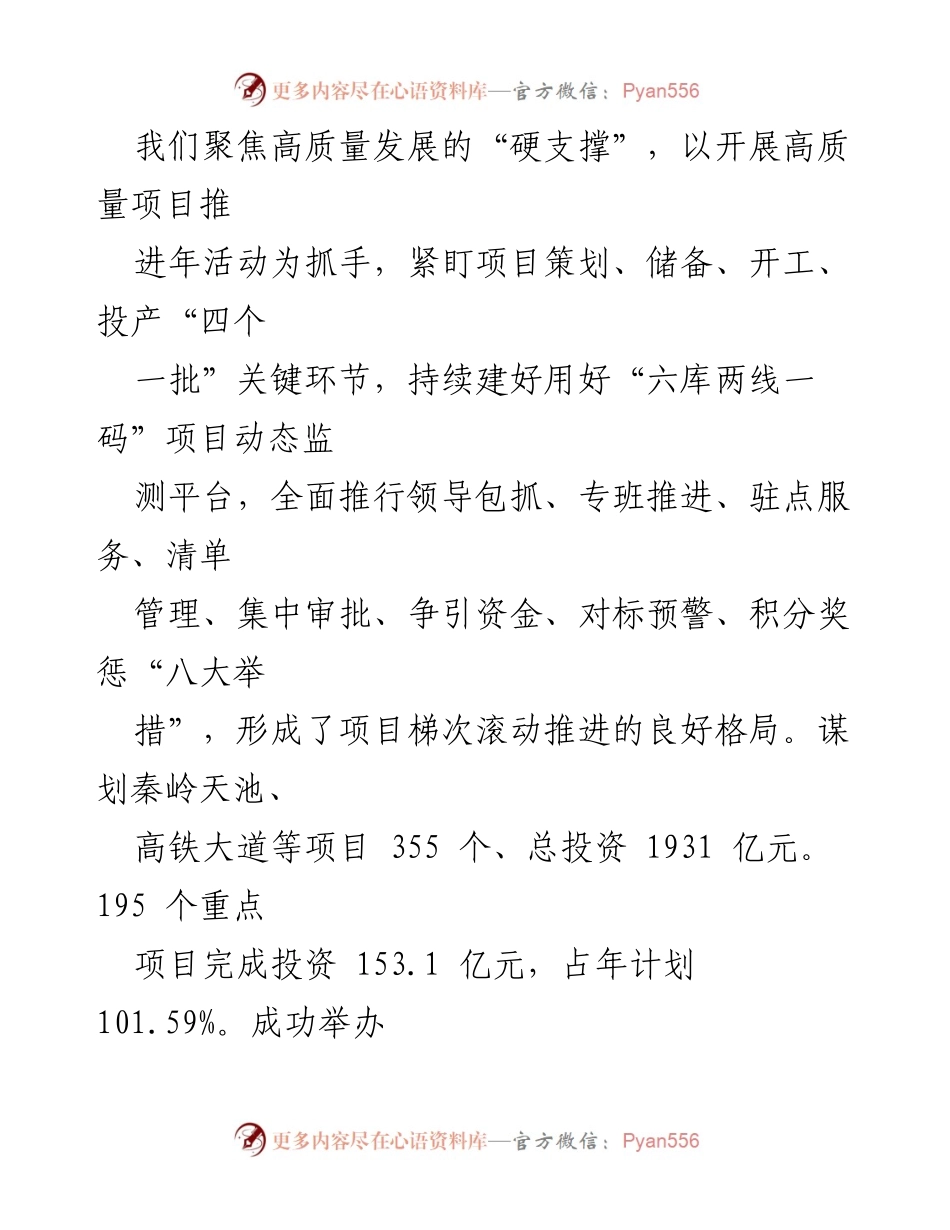 [工作总结] 三个年活动开展情况 - 高质量发展推动与营商环境优化工作总结.docx_第2页