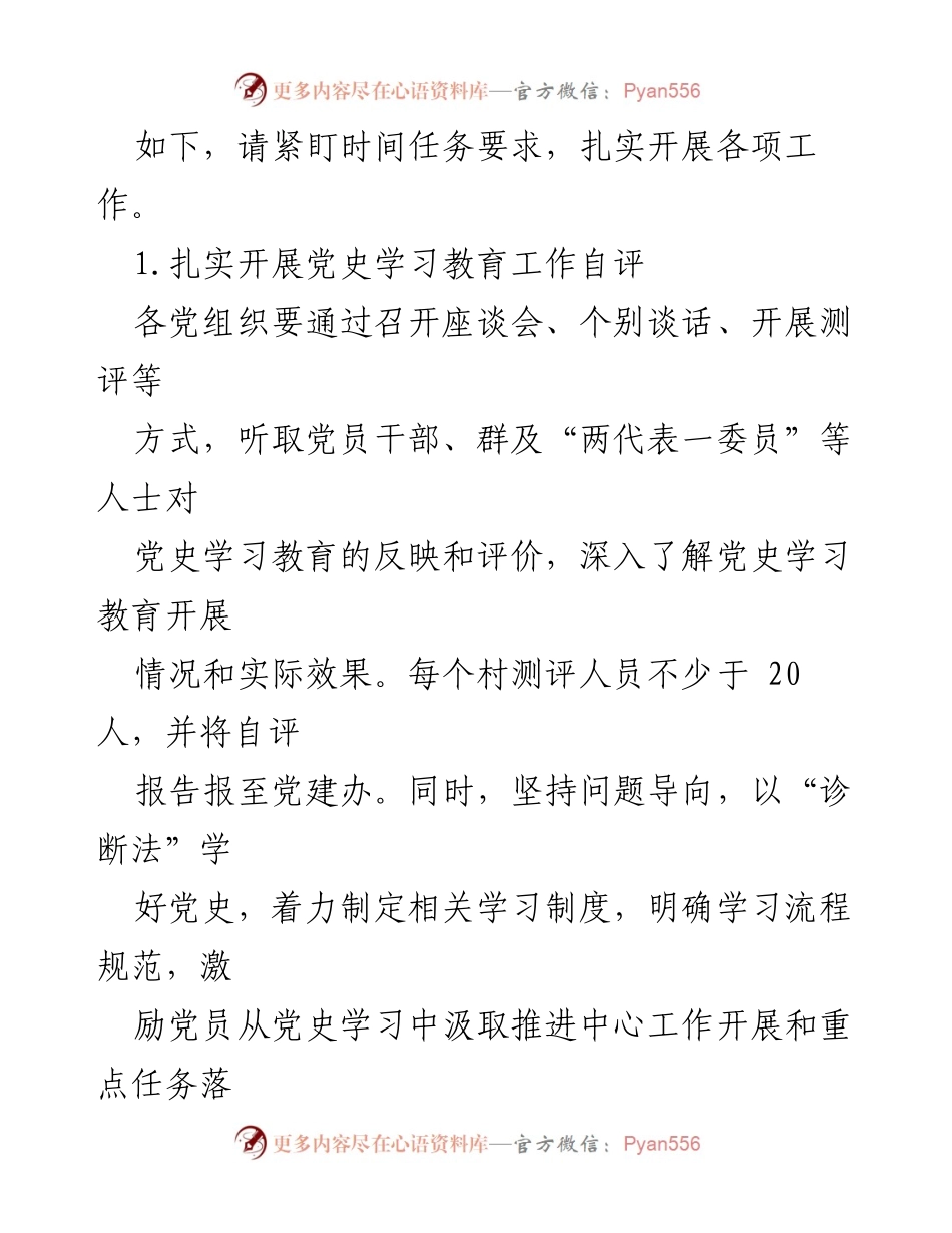 [工作总结] xx镇2022年党建工作 - 2022年党建工作要点及实施方案.docx_第2页