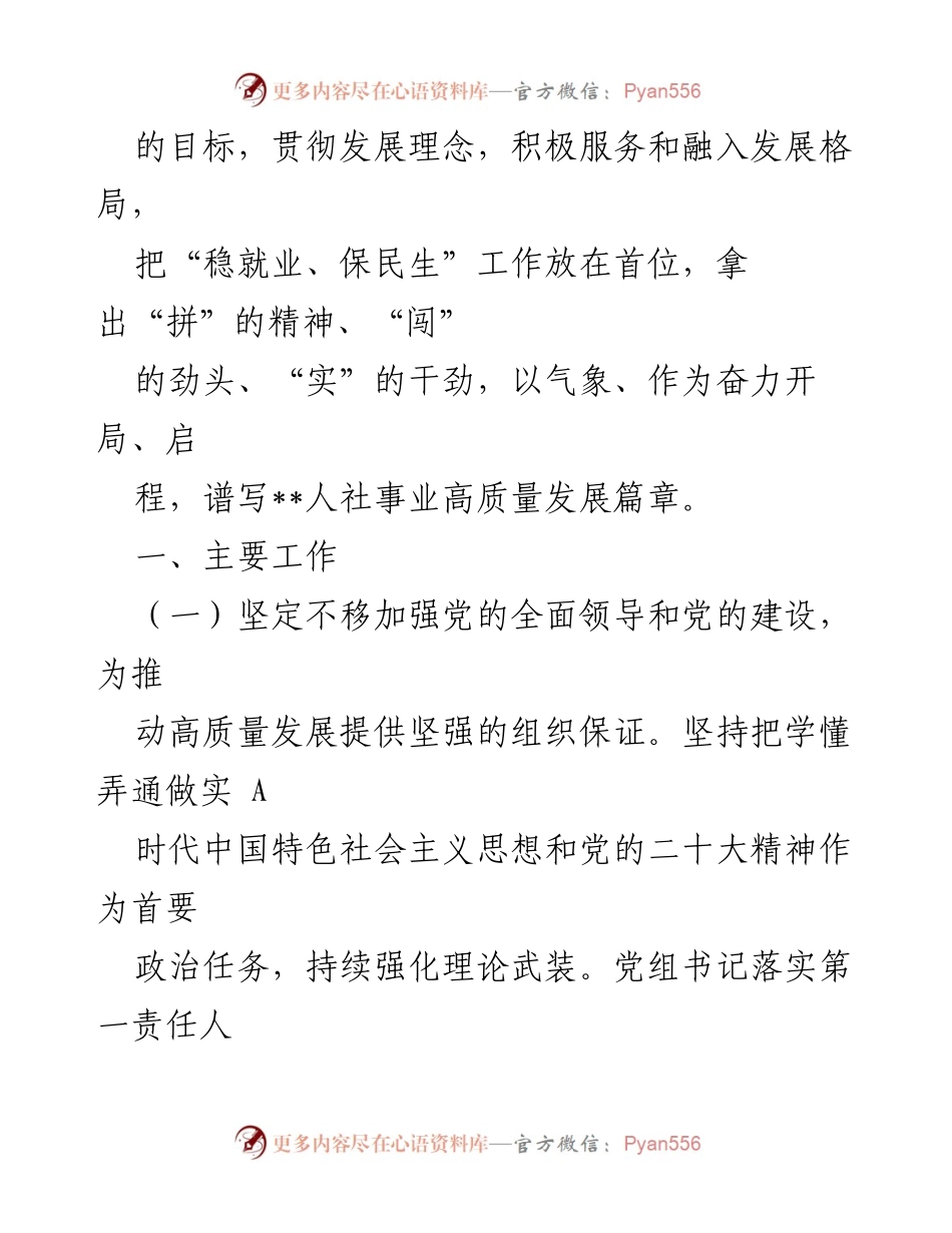 [工作总结] 上半年工作总结 - __县人力资源社会保障局2023年上半年工作总结与下半年工作计划.docx_第2页