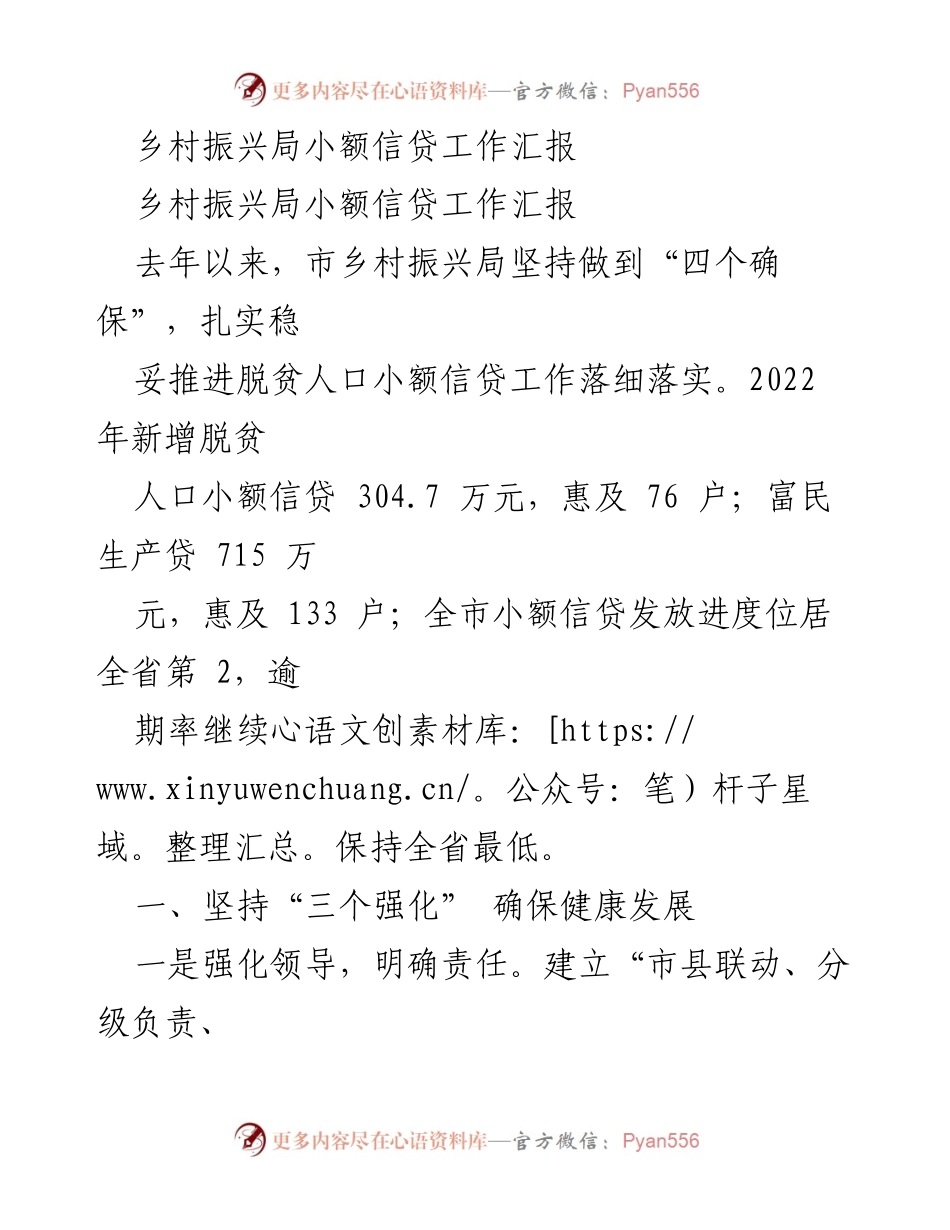 [工作总结] 乡村振兴局 - 小额信贷工作实施与成效总结.docx_第1页