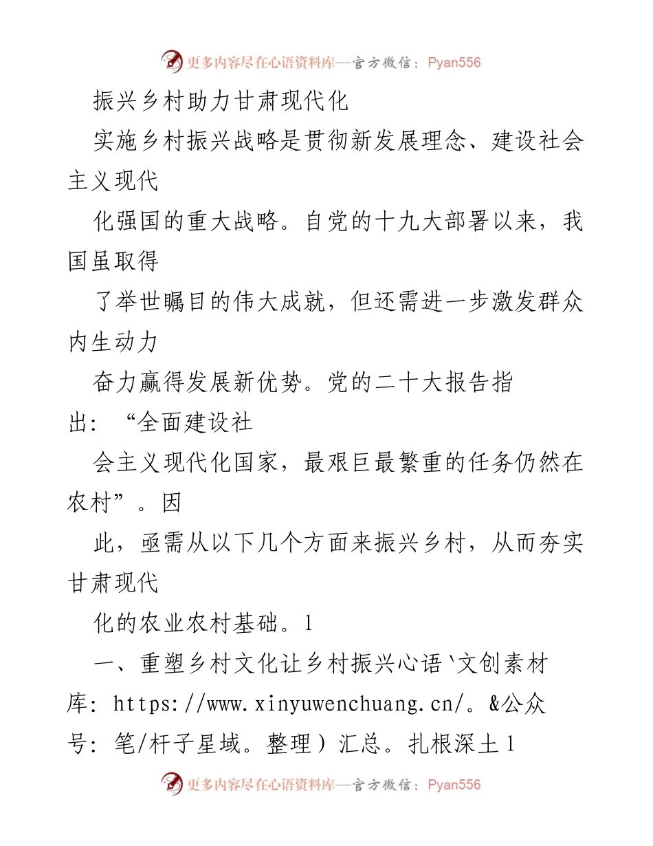 [工作总结] 乡村振兴 - 加强文化重塑与土地改革推动甘肃乡村振兴.docx_第1页