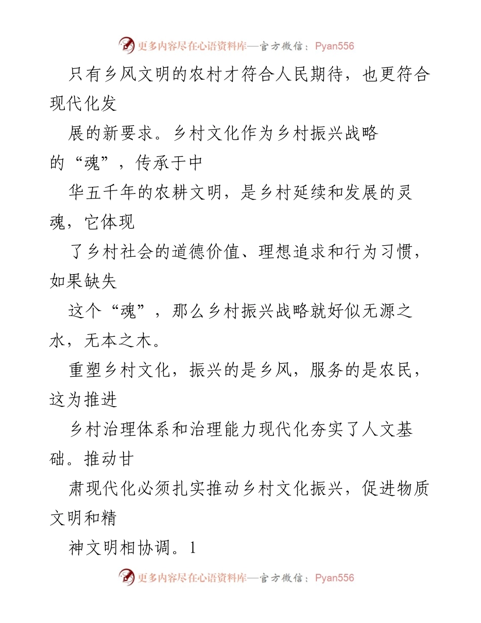 [工作总结] 乡村振兴 - 加强文化重塑与土地改革推动甘肃乡村振兴.docx_第2页