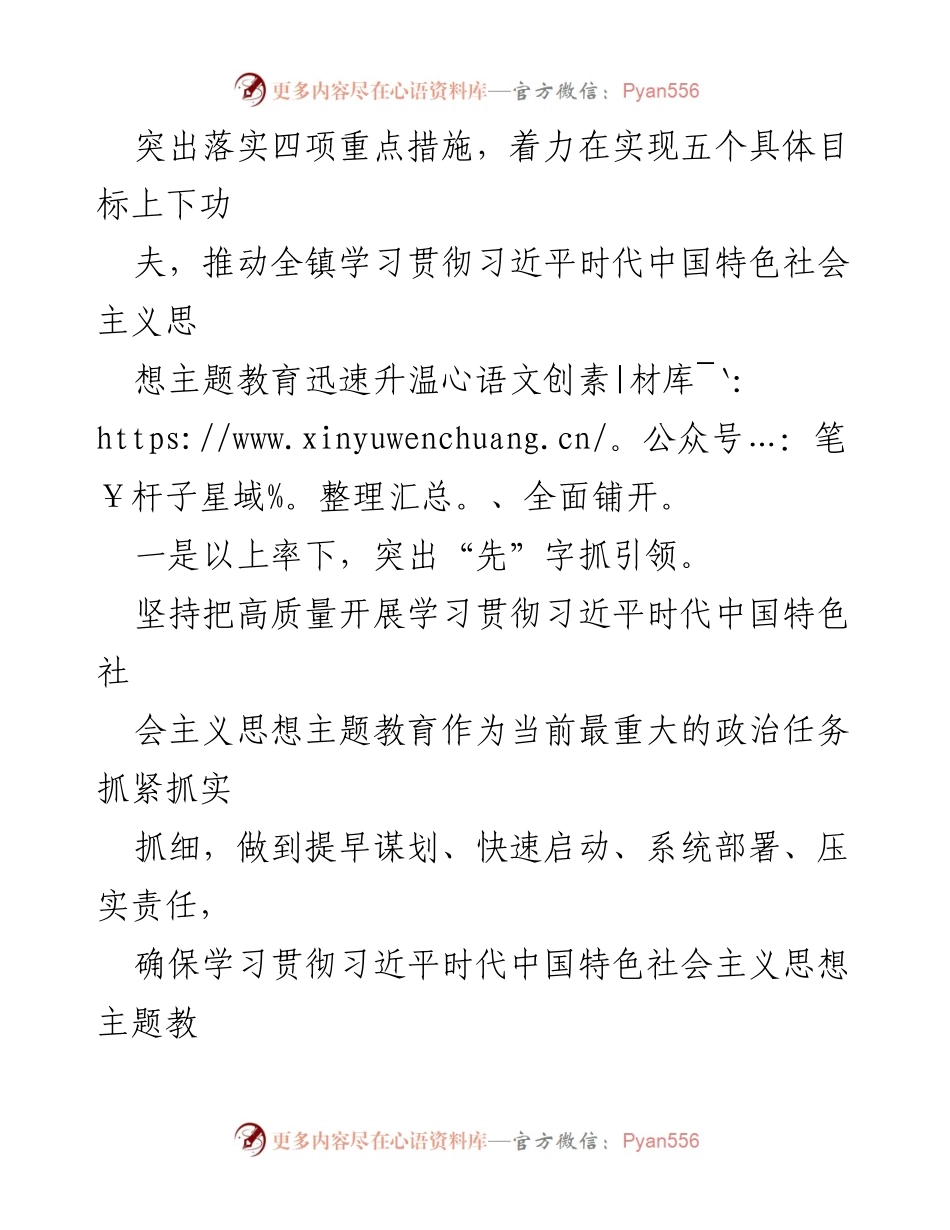 [工作总结] 主题教育工作 - XX镇2023年主题教育工作开展情况汇报.docx_第2页