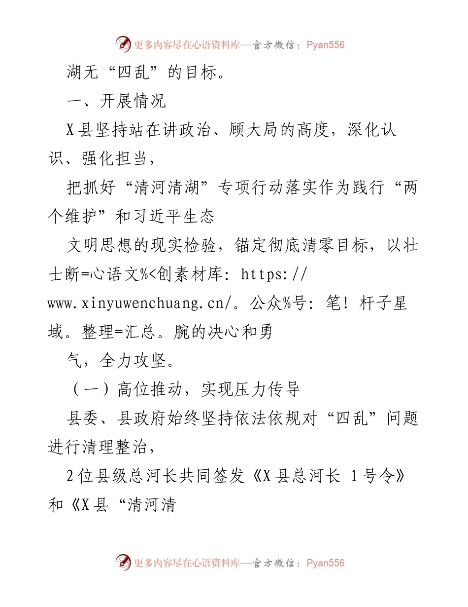 [工作总结] 专项行动 - 2021年县“清河清湖”专项行动工作总结_1.docx_第2页