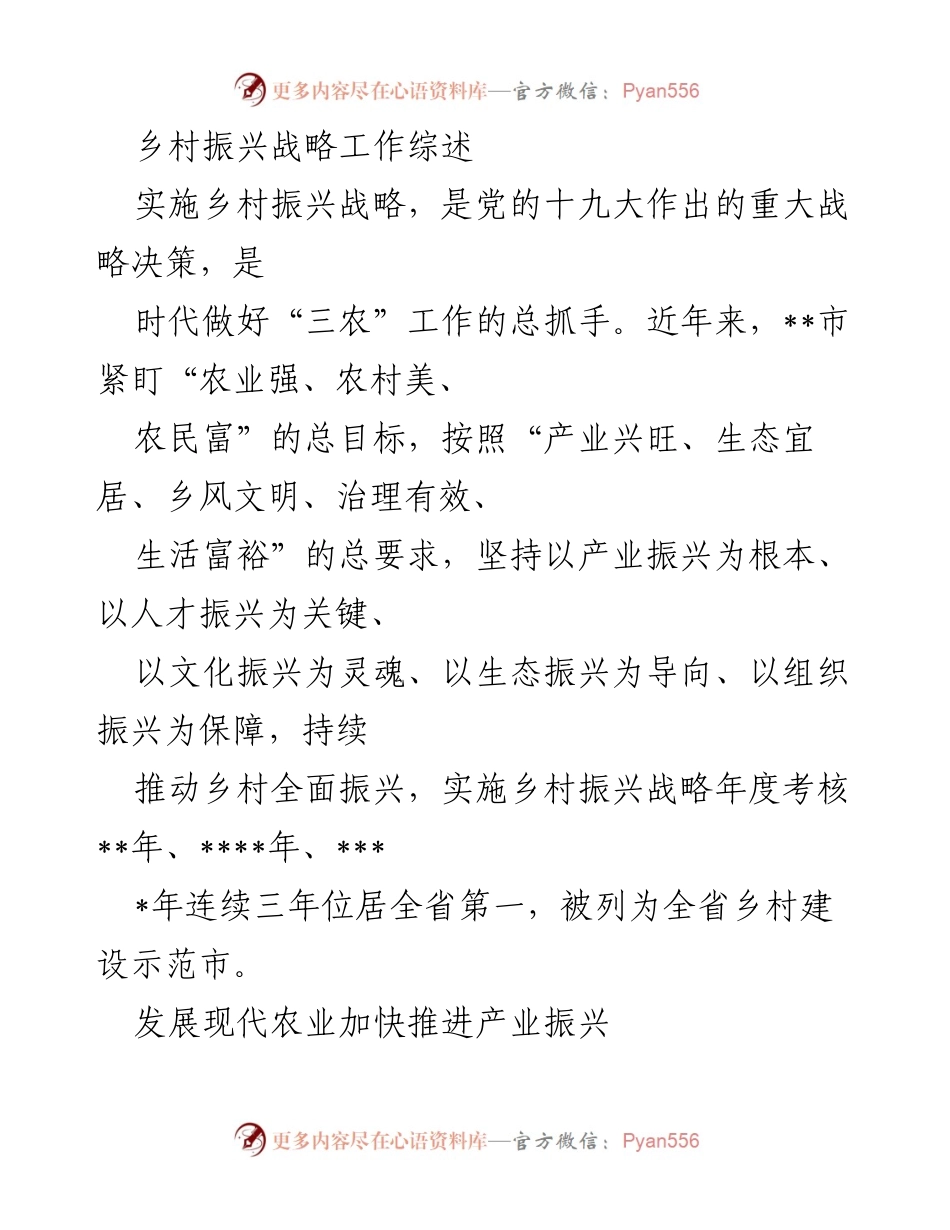 [工作总结] 乡村振兴战略实施 - __市乡村振兴战略工作总结与成效分析.docx_第1页