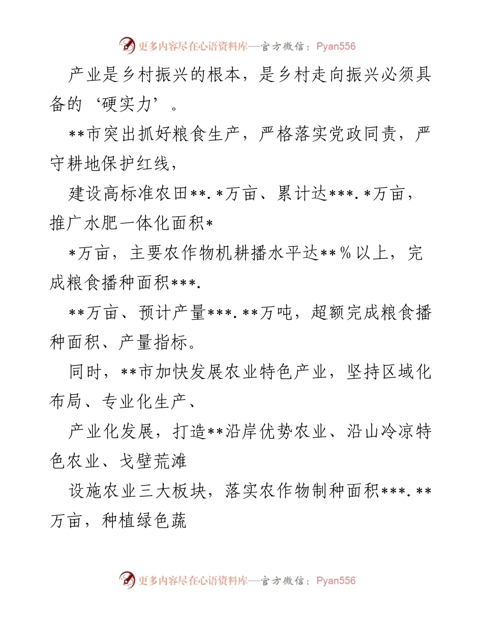 [工作总结] 乡村振兴战略实施 - __市乡村振兴战略工作总结与成效分析.docx_第2页