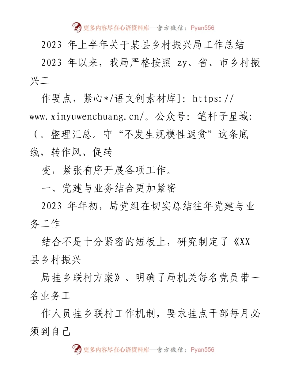 [工作总结] 乡村振兴局 - 2023年上半年乡村振兴局工作总结报告.docx_第1页