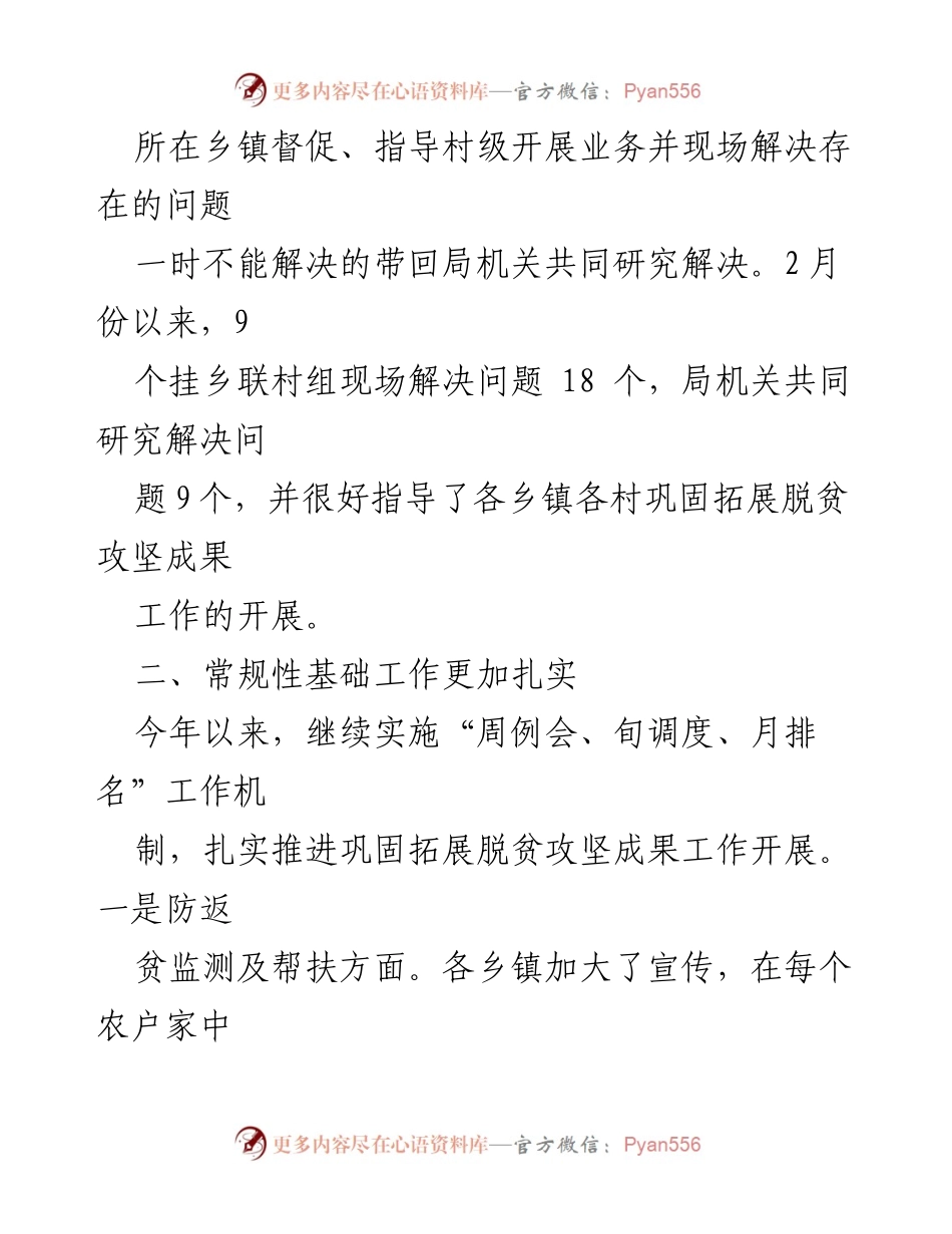 [工作总结] 乡村振兴局 - 2023年上半年乡村振兴局工作总结报告.docx_第2页
