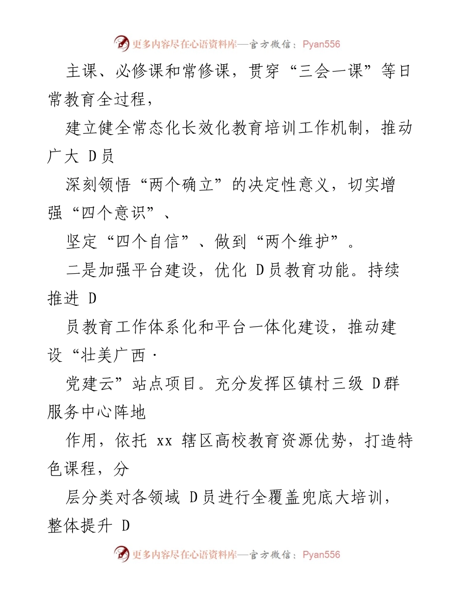 [工作总结] D员教育 - 2022年D员教育工作总结及2023年工作计划思路.docx_第2页