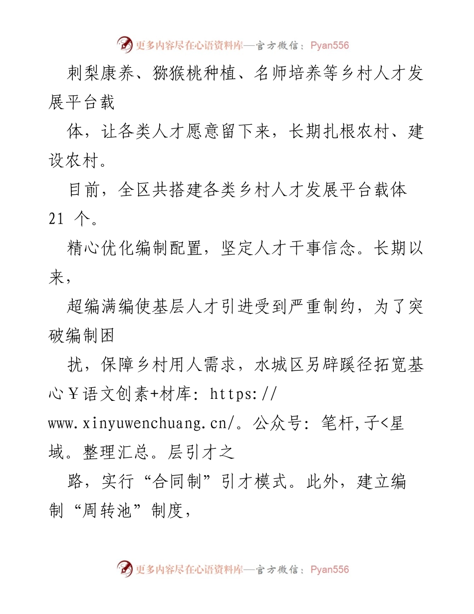 [工作总结] 乡村振兴 - 水城区人才发展策略与成效总结.docx_第2页