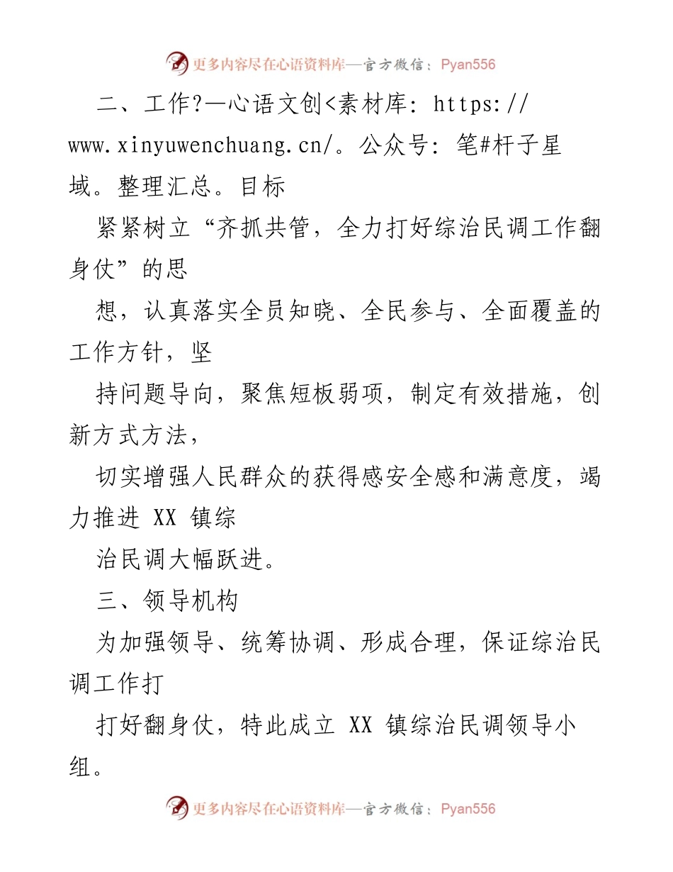 [工作总结] XX 镇综治民调工作 - 2023 年 XX 镇综治民调工作实施方案.docx_第2页