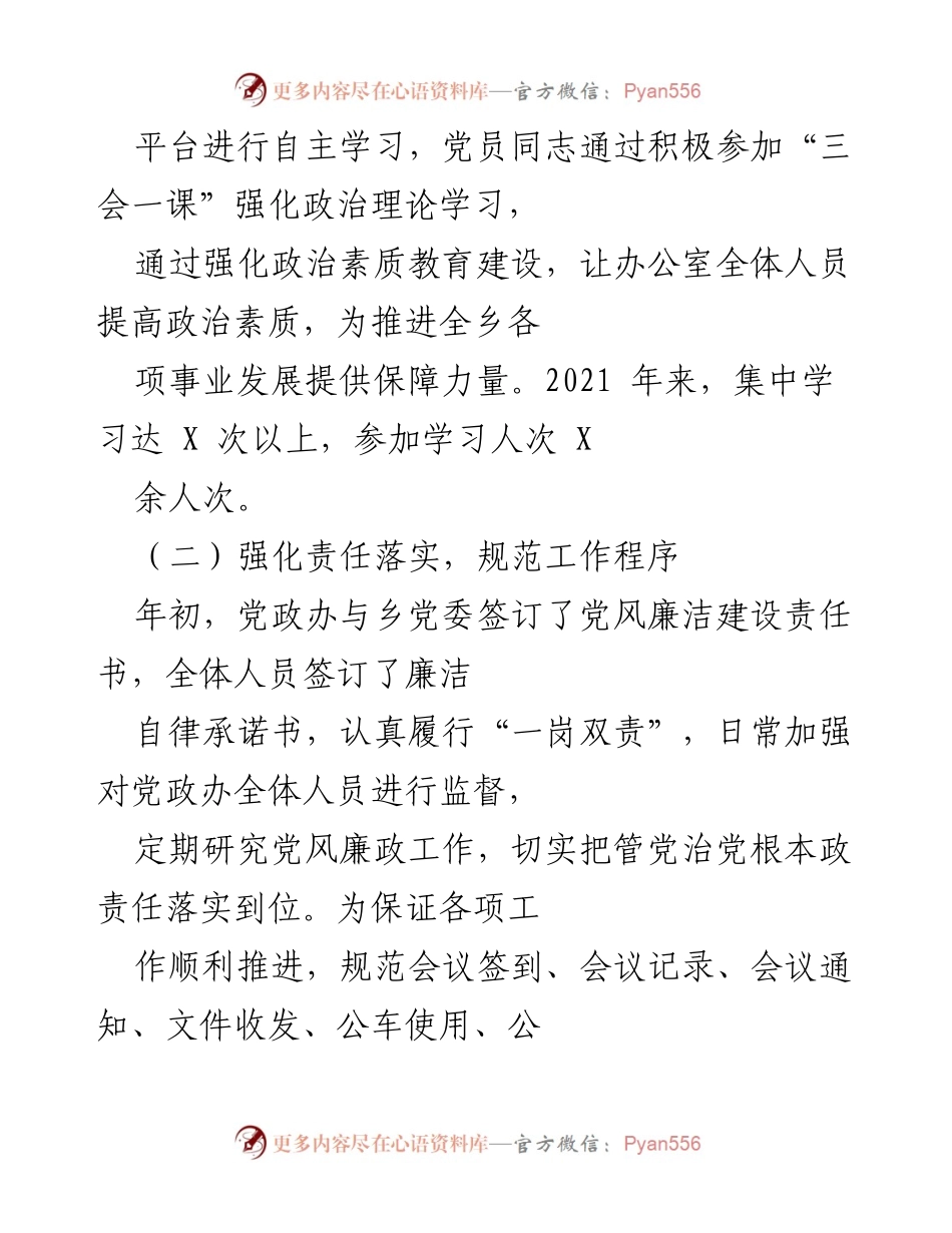 [工作总结] 乡镇党风廉政建设 - 2021年度乡镇党风廉政建设工作总结.docx_第2页