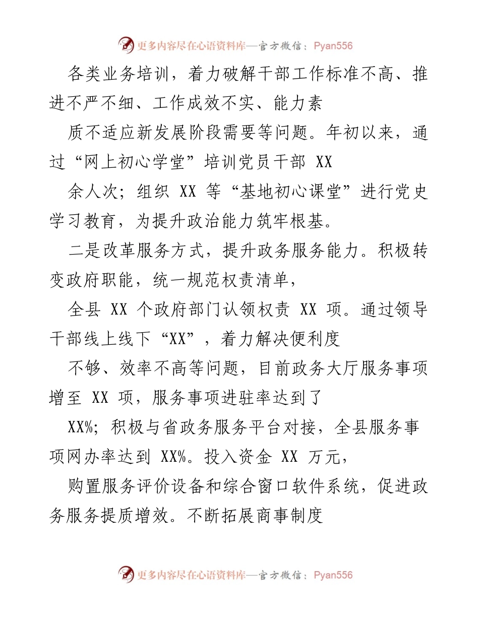 [工作总结] XX县干部作风与营商环境改善 - 2021年XX县干部作风与营商环境提升工作总结.docx_第2页