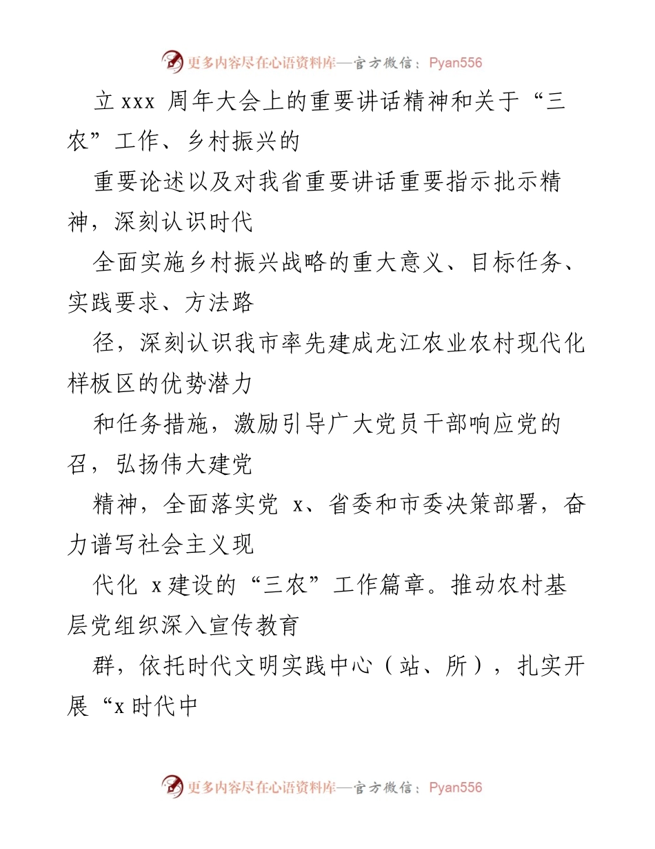 [工作总结] 乡村振兴会议 - 抓党建促乡村振兴的具体措施.docx_第2页