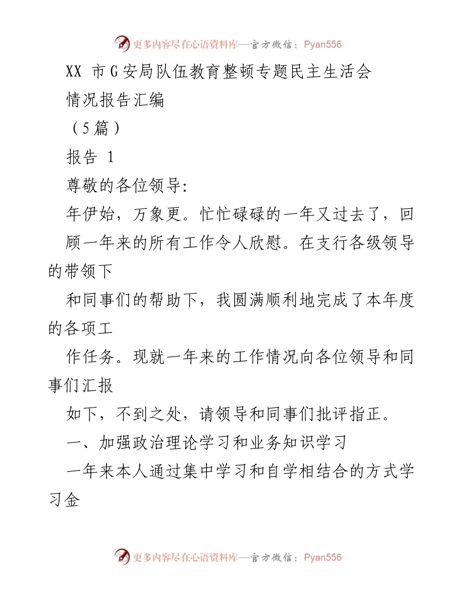 [工作总结] XX市G安局 - 年度工作情况汇报与反思.docx_第1页