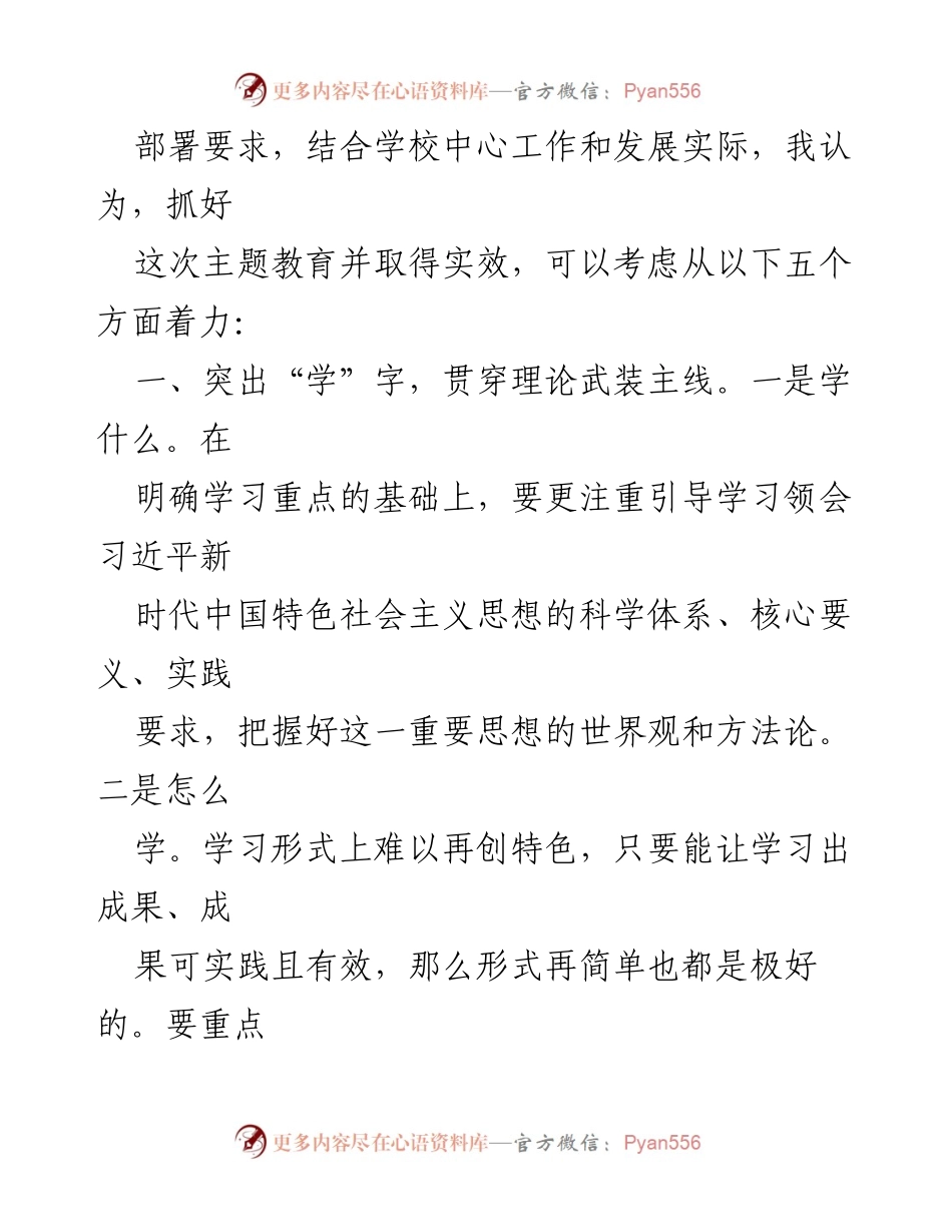 [工作总结] 主题教育实施 - 抓好主题教育的五个着力点.docx_第2页