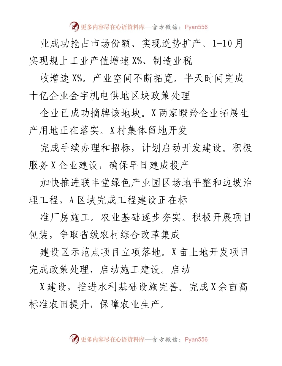 [工作总结] XX街道 - 2020年经济社会发展工作总结报告.docx_第2页