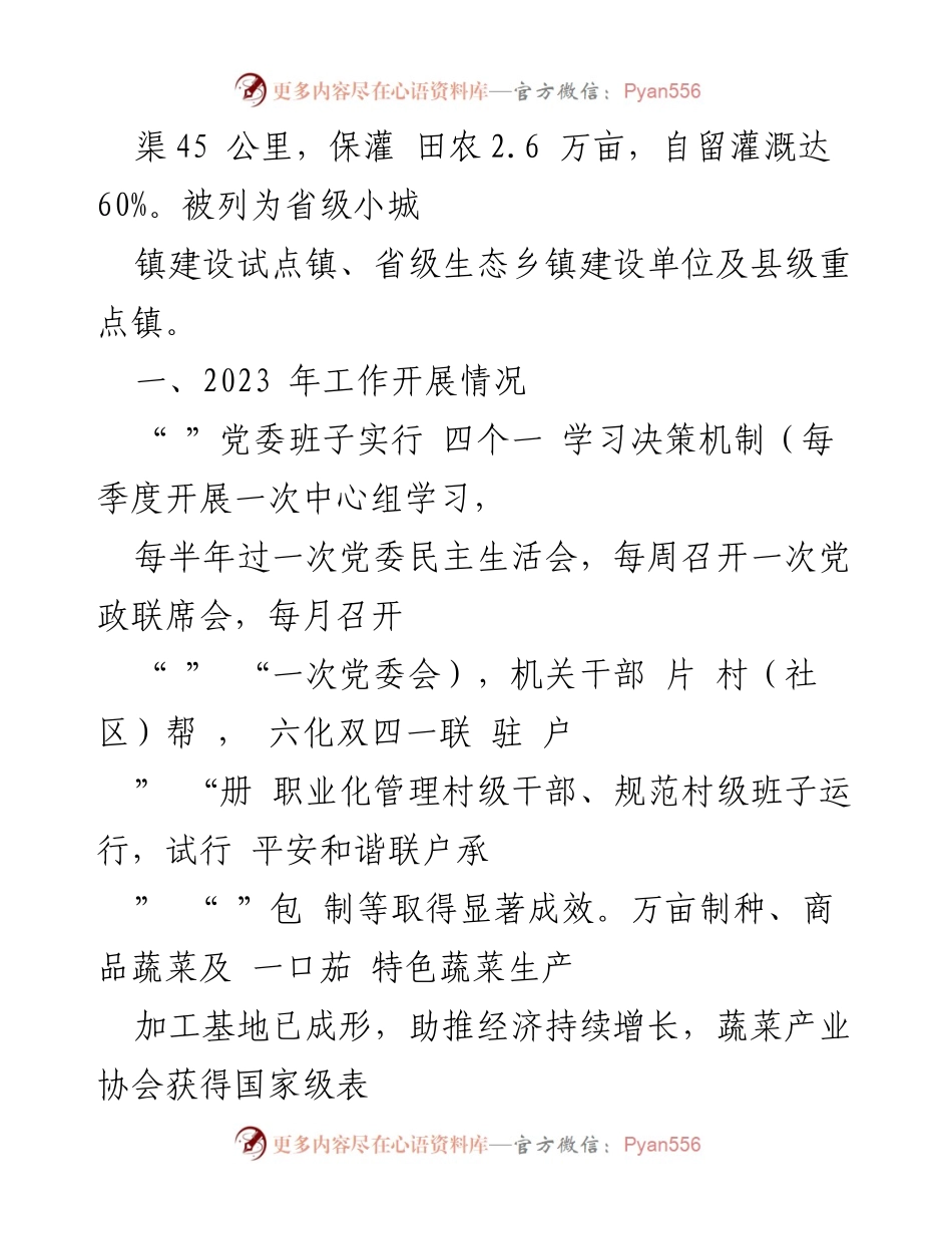 [工作总结] XX镇2023年工作与2024年规划 - 抓产业调结构 促创新转变，开创追赶跨越新局面.docx_第2页