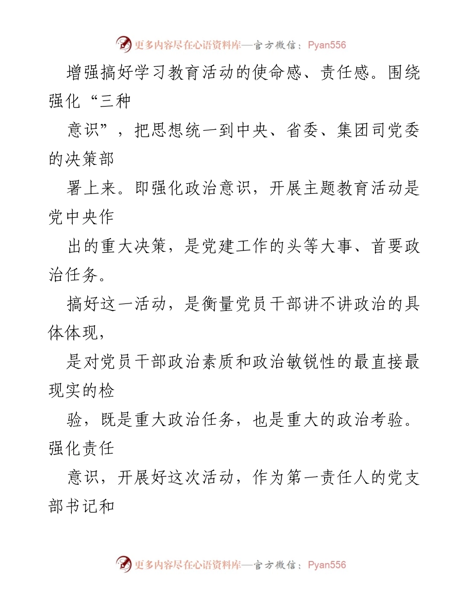 [工作总结] 主题教育活动 - XX国企司2023年主题教育阶段性总结.docx_第2页