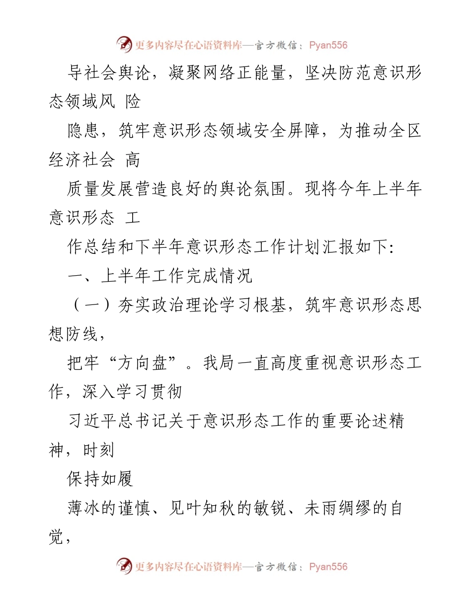 [工作总结] 上半年意识形态工作 - 2023年上半年意识形态工作总结与下半年安排.docx_第2页