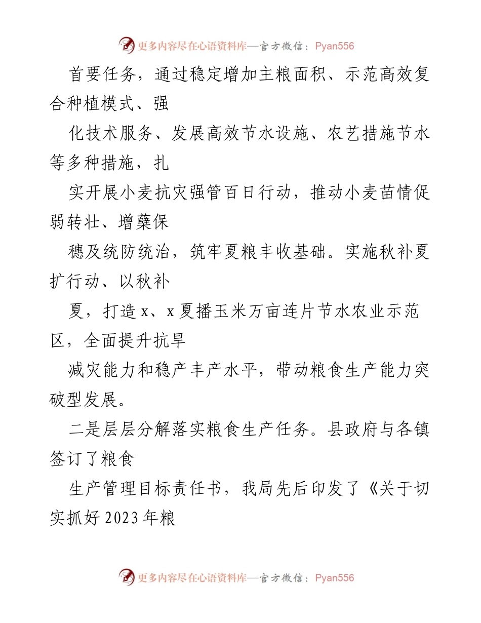 [工作总结] XX县农业农村局 - 2023年上半年农业农村工作总结报告.docx_第2页