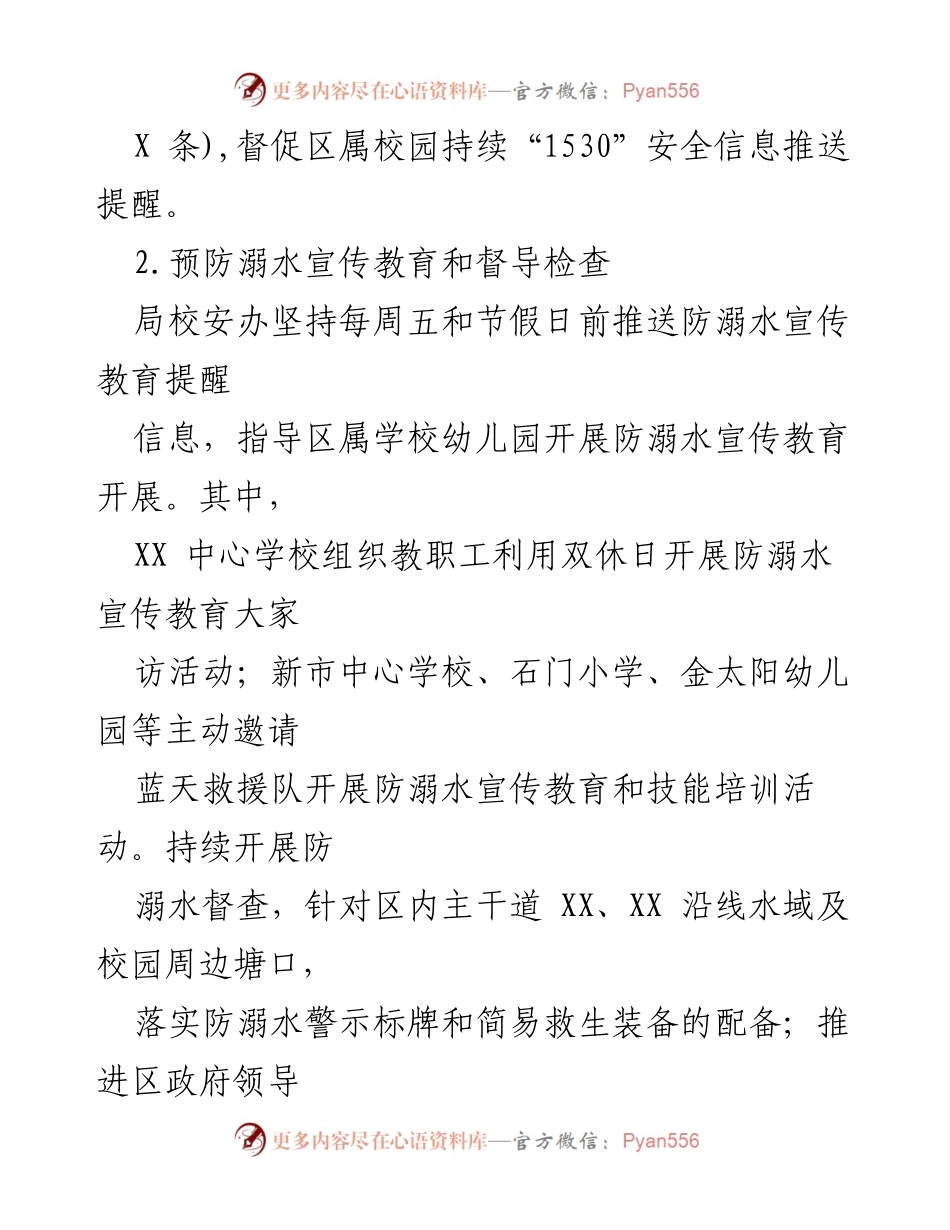[工作总结] 上半年校园安全工作 - XX区教育局2023年上半年校园安全工作总结.docx_第2页
