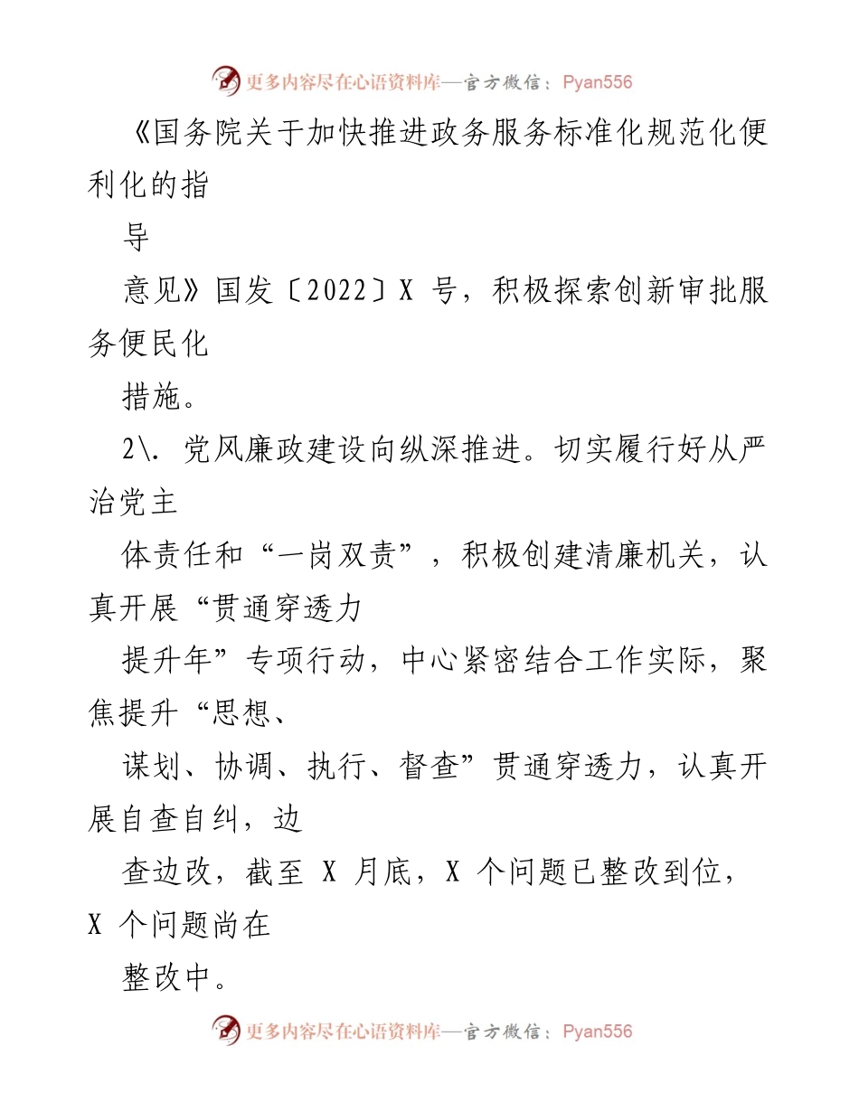 [工作总结] XX县行政服务中心 - 2022年工作总结及2023年工作思路.docx_第2页