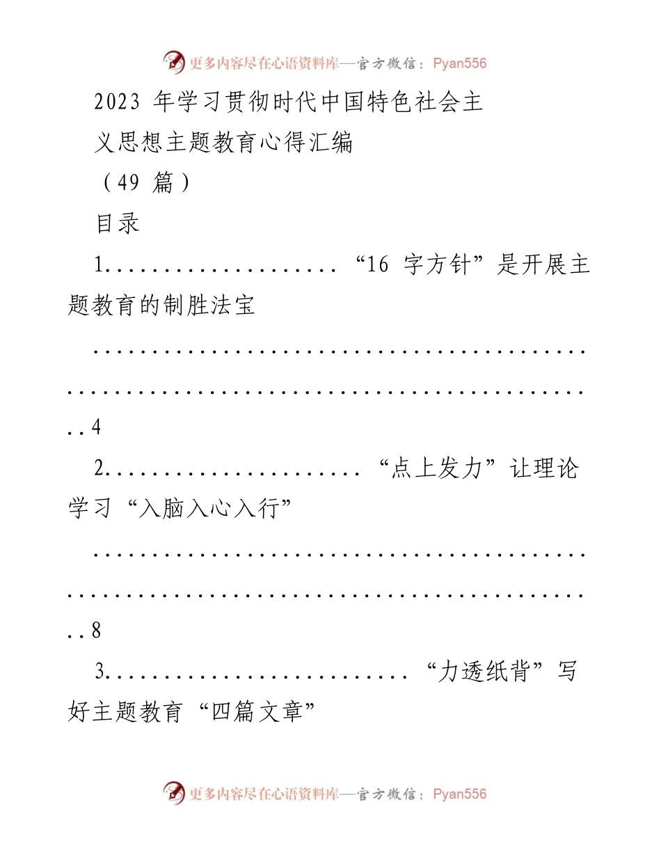 [工作总结] 主题教育 - 2023年学习贯彻时代中国特色社会主义思想的心得汇编.docx_第1页