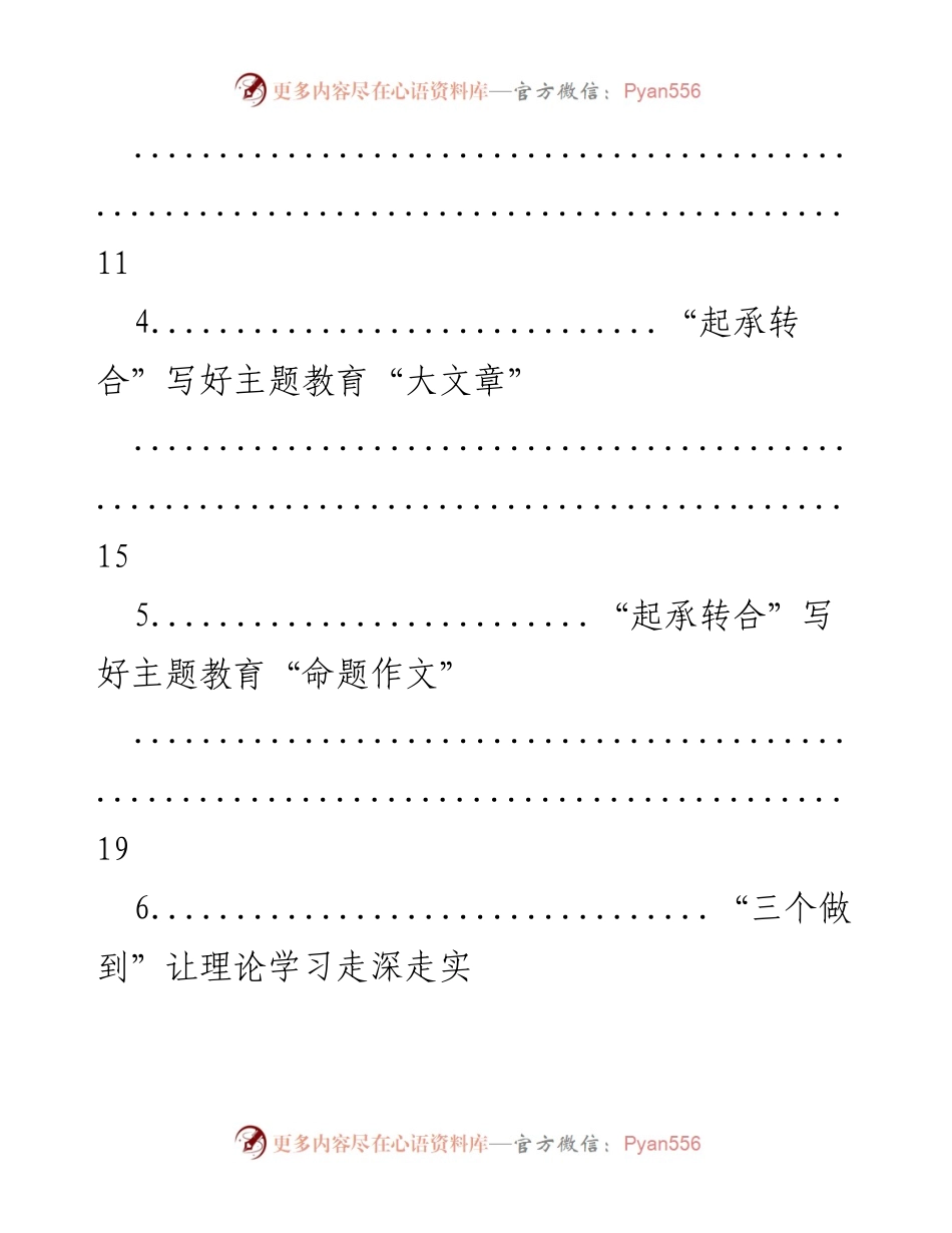 [工作总结] 主题教育 - 2023年学习贯彻时代中国特色社会主义思想的心得汇编.docx_第2页