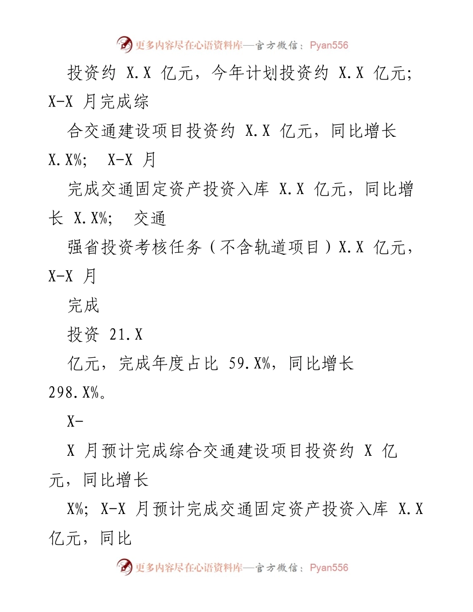 [工作总结] 上半年工作汇报 - X区交通运输局2023年上半年工作总结与项目进展.docx_第2页