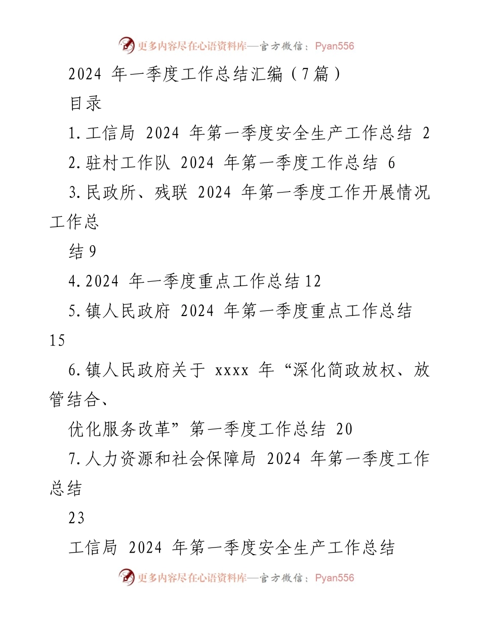 [工作总结] 一季度工作总结 - 2024年第一季度各部门工作总结汇编.docx_第1页