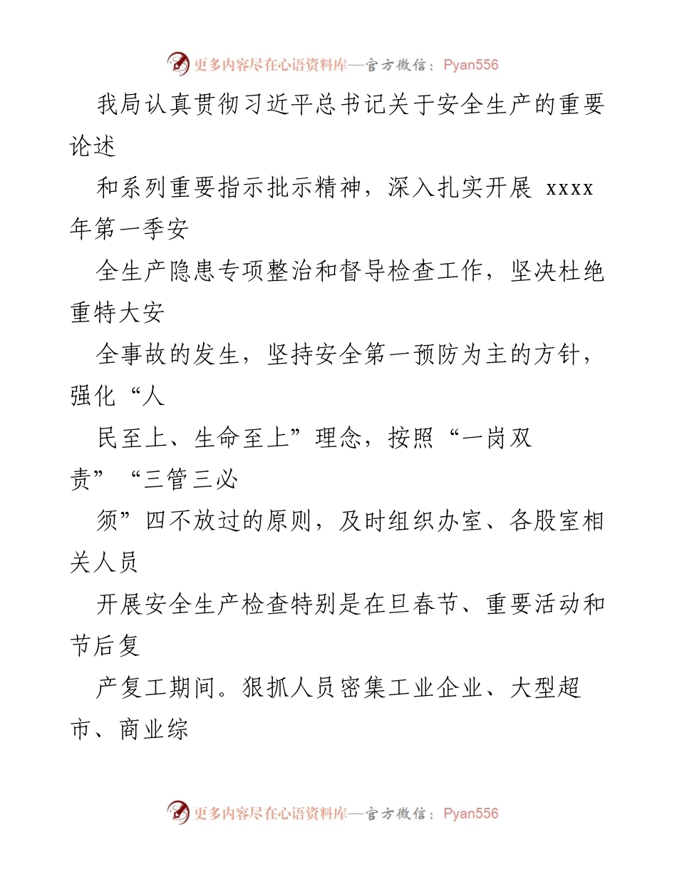 [工作总结] 一季度工作总结 - 2024年第一季度各部门工作总结汇编.docx_第2页