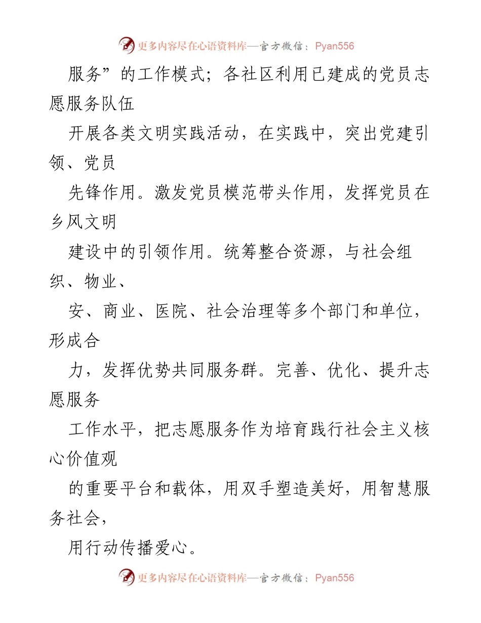 [工作总结] 202X年时代文明实践工作 - 党建引领下的时代文明实践工作总结.docx_第2页