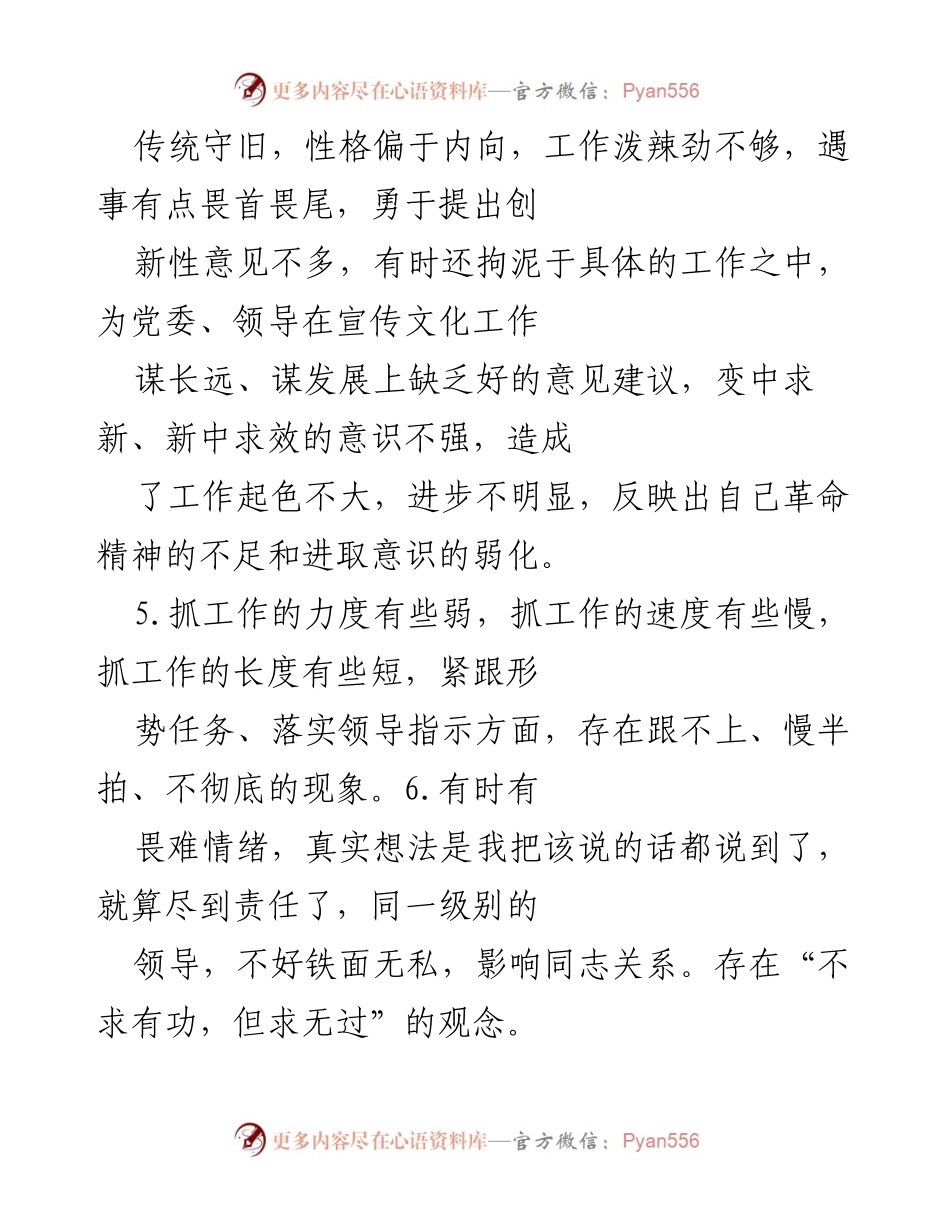 [工作总结] 主题教育 - 干事担当方面存在的问题与改进建议.docx_第2页