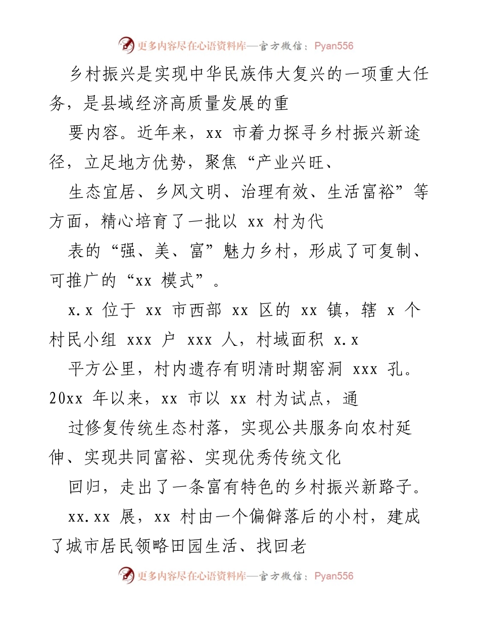 [工作总结] 乡村振兴 - xx 市乡村振兴新模式总结与发展经验.docx_第1页