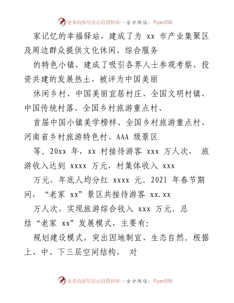 [工作总结] 乡村振兴 - xx 市乡村振兴新模式总结与发展经验.docx_第2页