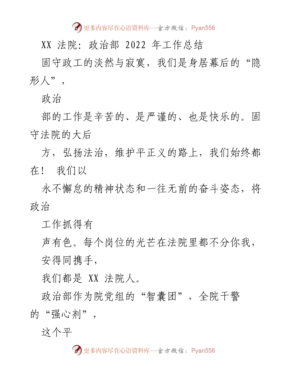 [工作总结] XX法院 - 2022年政治部工作总结报告.docx_第1页