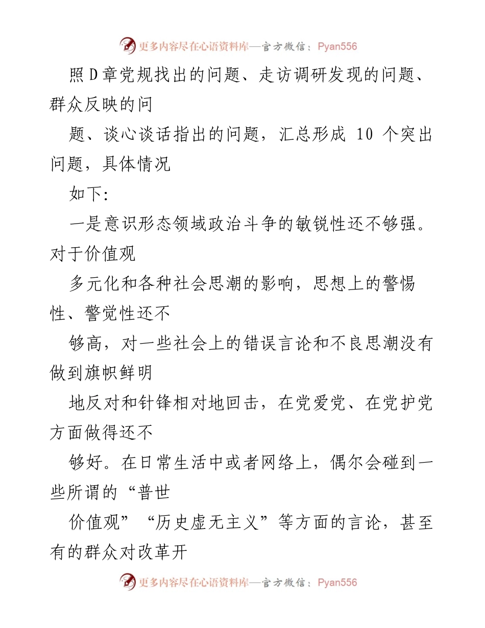 [工作总结] 主题教育学习 - 2023年主题教育存在的问题分析.docx_第2页